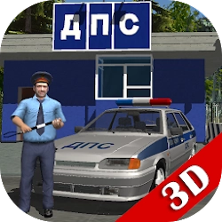 ВЗЛОМ Симулятор русского гаишника 3D v16.1.3 MOD