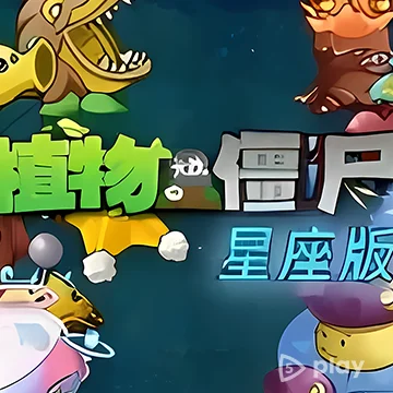 ВЗЛОМ Plants vs. Zombies: Star Sign v1.3 MOD