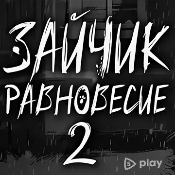 ВЗЛОМ Зайчик: Равновесие 2 v1.0 MOD