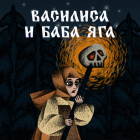 ВЗЛОМ Василиса и Баба Яга v1.0 MOD